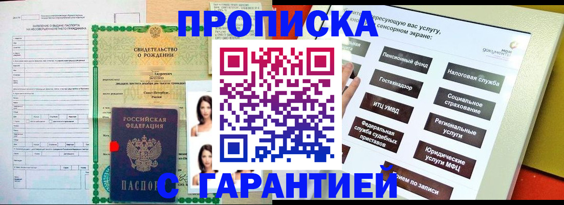 прописка гарантия в Волгореченске