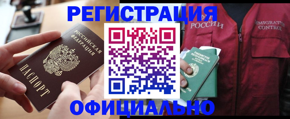временная регистрация в Волгореченске