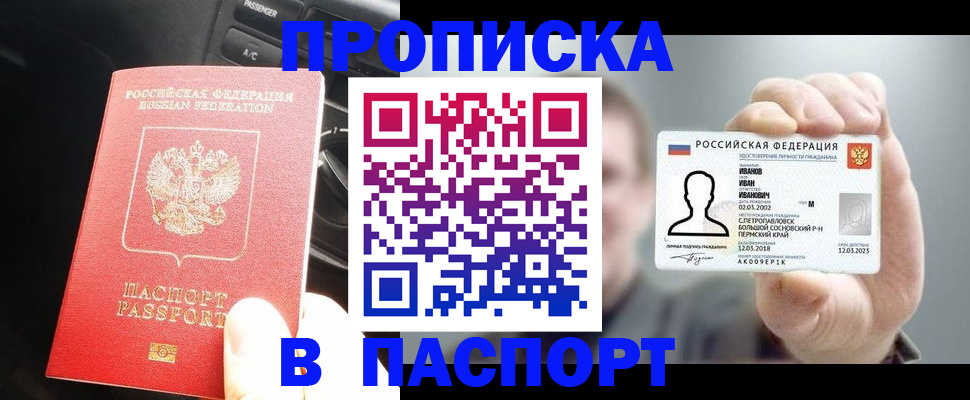 прописка законно в Волгореченске