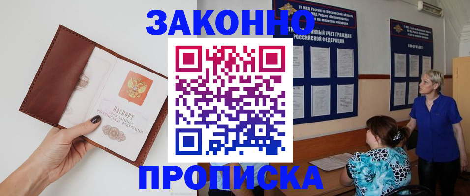прописка от собственника в Волгореченске